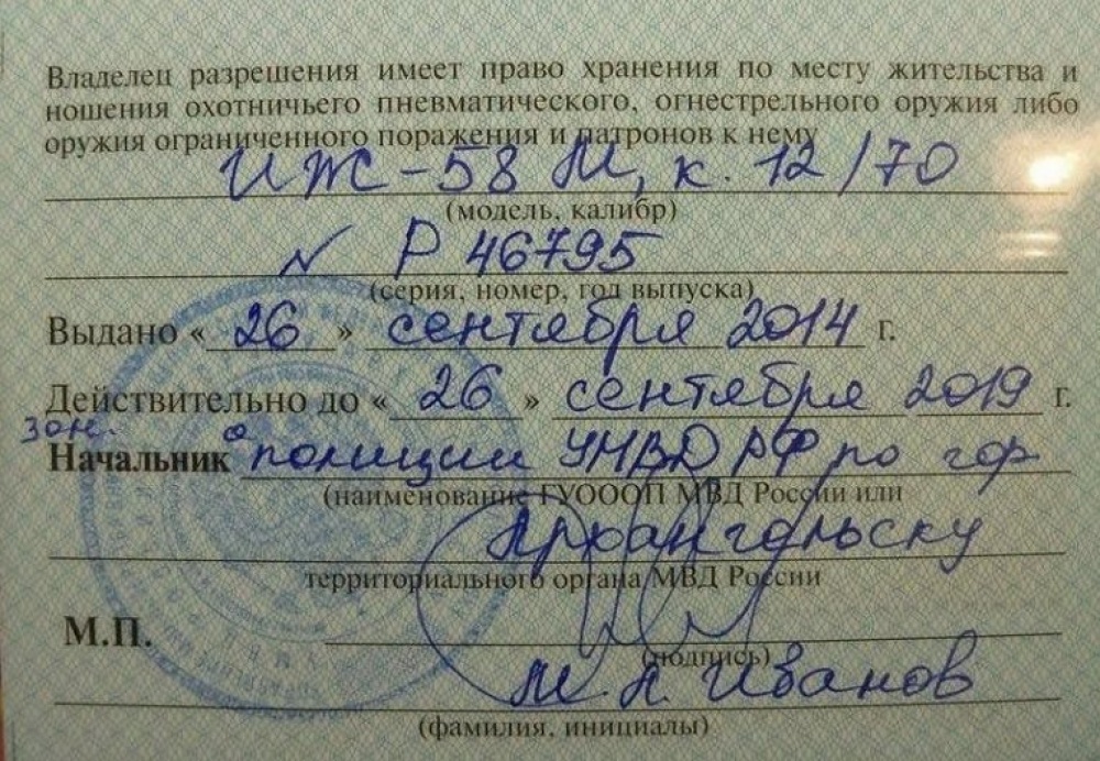 Как получить разрешение на охотничье оружие