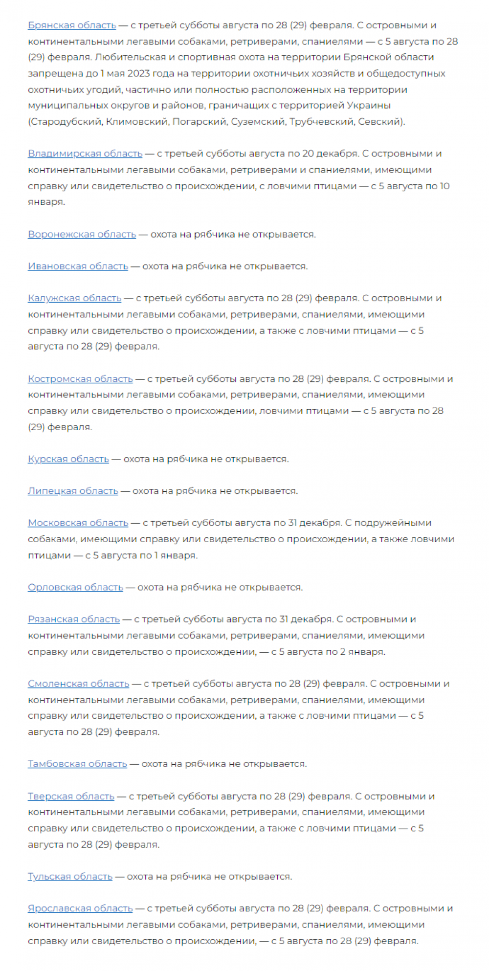 Охота на рябчиков
