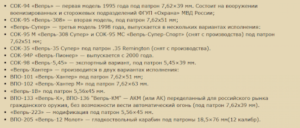 Характеристики карабина «Вепрь» 39 калибра